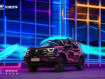 预售30.98万元起 年轻人新装备全新坦克400潮酷来袭